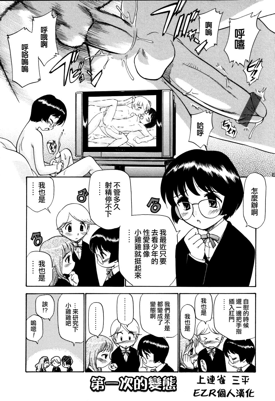 Hajimete no Hentai page 1 full