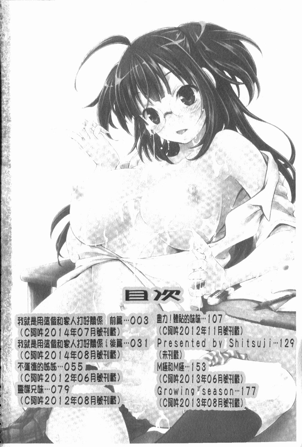 Love Juice Fountain | 淫汁愛液飛濺的噴泉 page 3 full