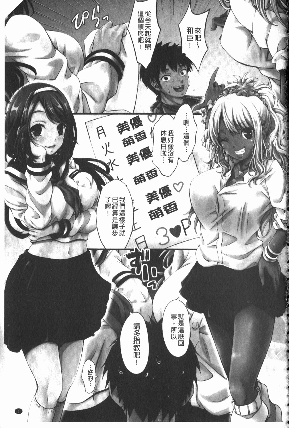 Love Juice Fountain | 淫汁愛液飛濺的噴泉 page 4 full