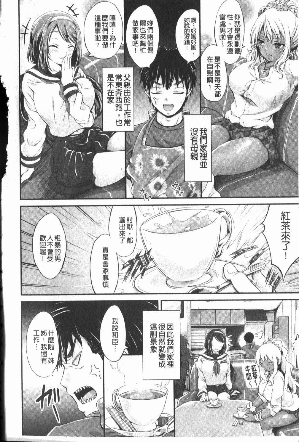 Love Juice Fountain | 淫汁愛液飛濺的噴泉 page 9 full