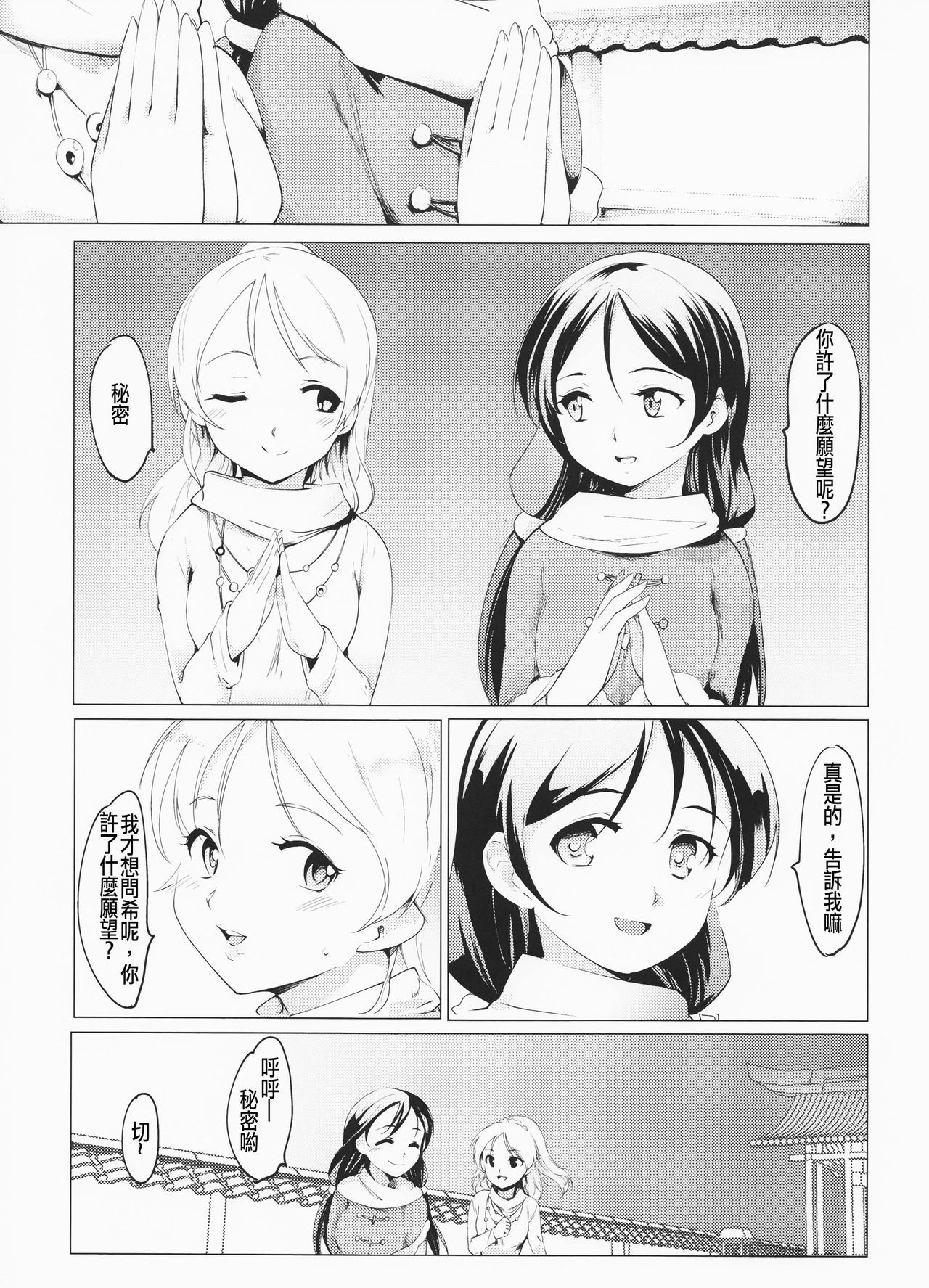 NozoEri Futanari Switch page 5 full