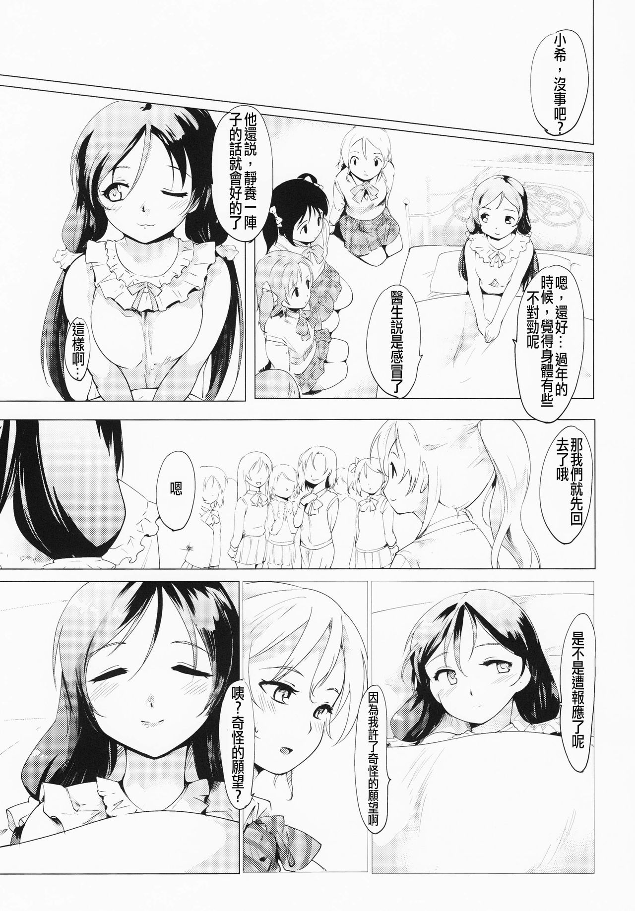 NozoEri Futanari Switch page 6 full