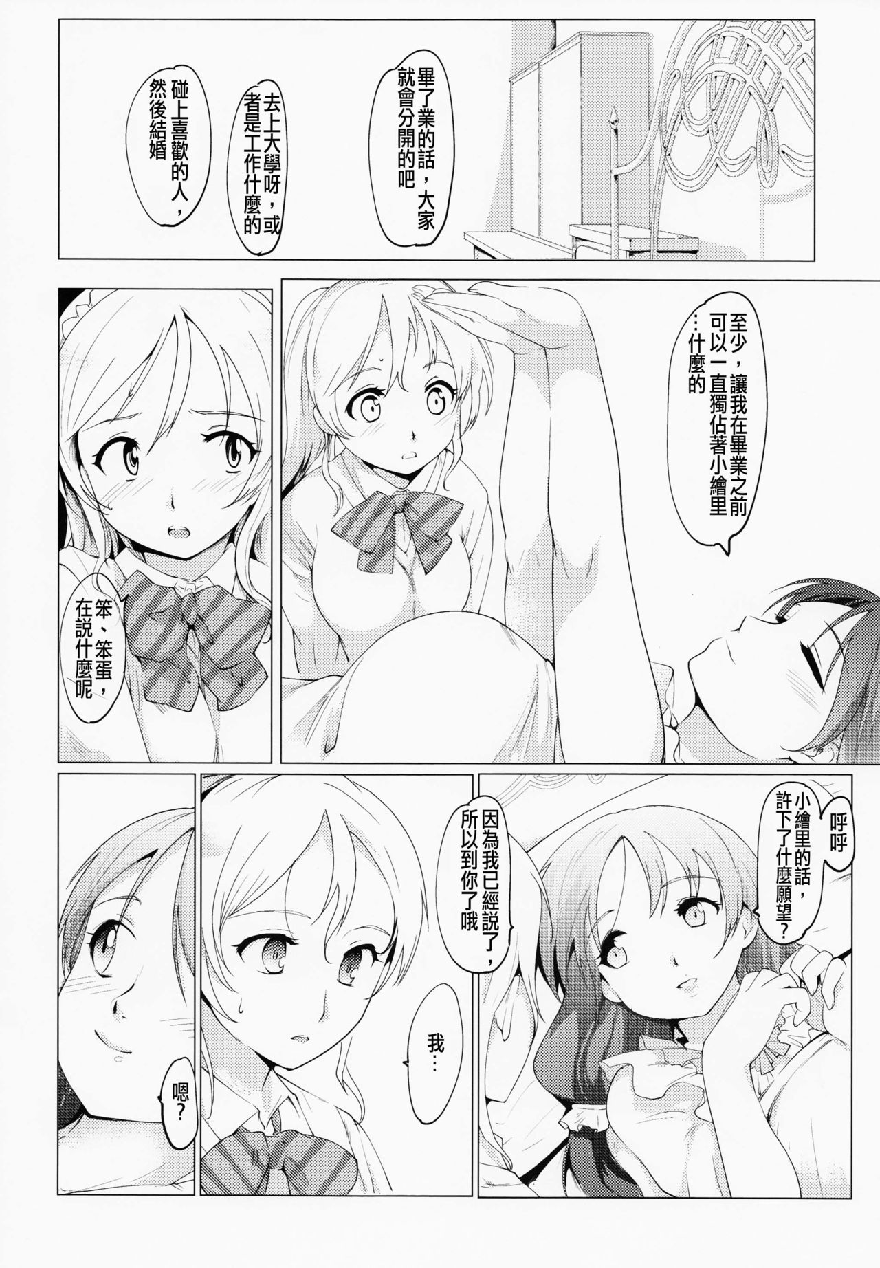NozoEri Futanari Switch page 7 full