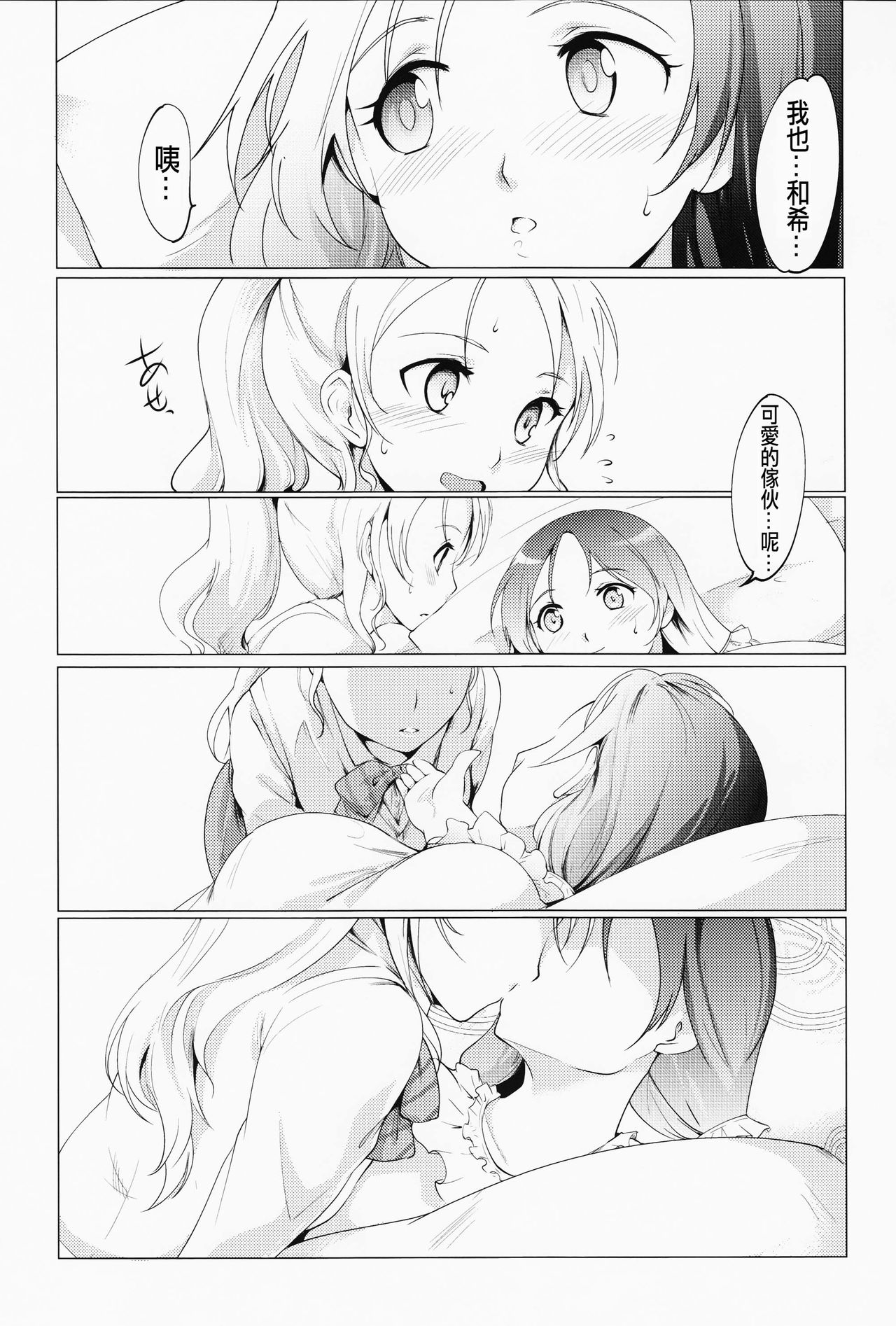 NozoEri Futanari Switch page 8 full