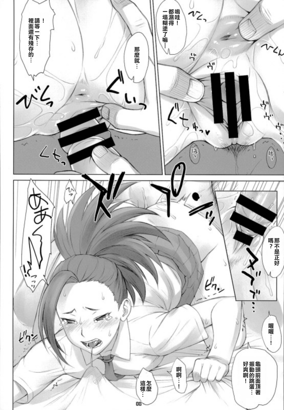 Yaoyorozu-san to iroiro page 8 full