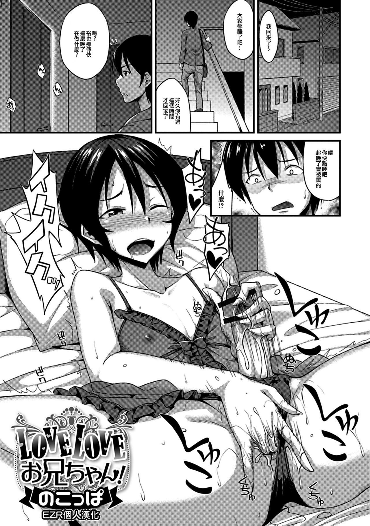 Love Love Onii-chan! page 1 full