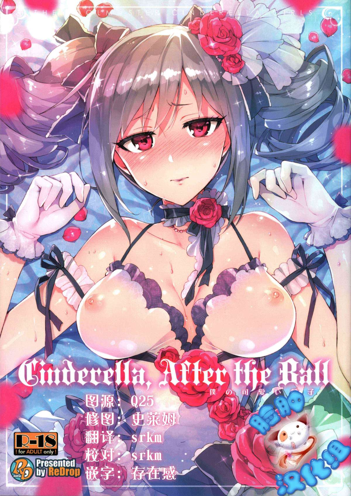 Cinderella, After the Ball ~Boku no Kawaii Ranko~ page 1 full