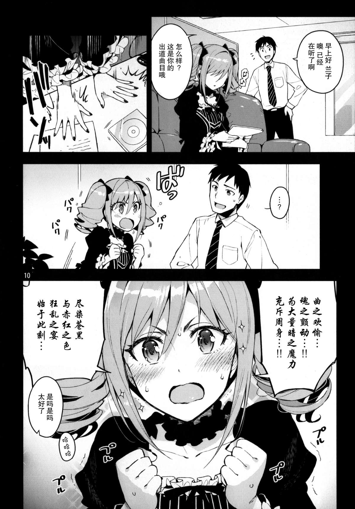 Cinderella, After the Ball ~Boku no Kawaii Ranko~ page 10 full