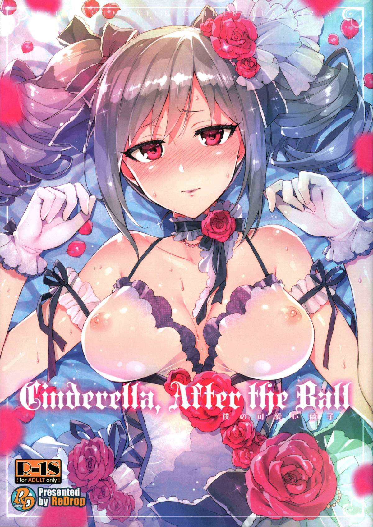 Cinderella, After the Ball ~Boku no Kawaii Ranko~ page 2 full
