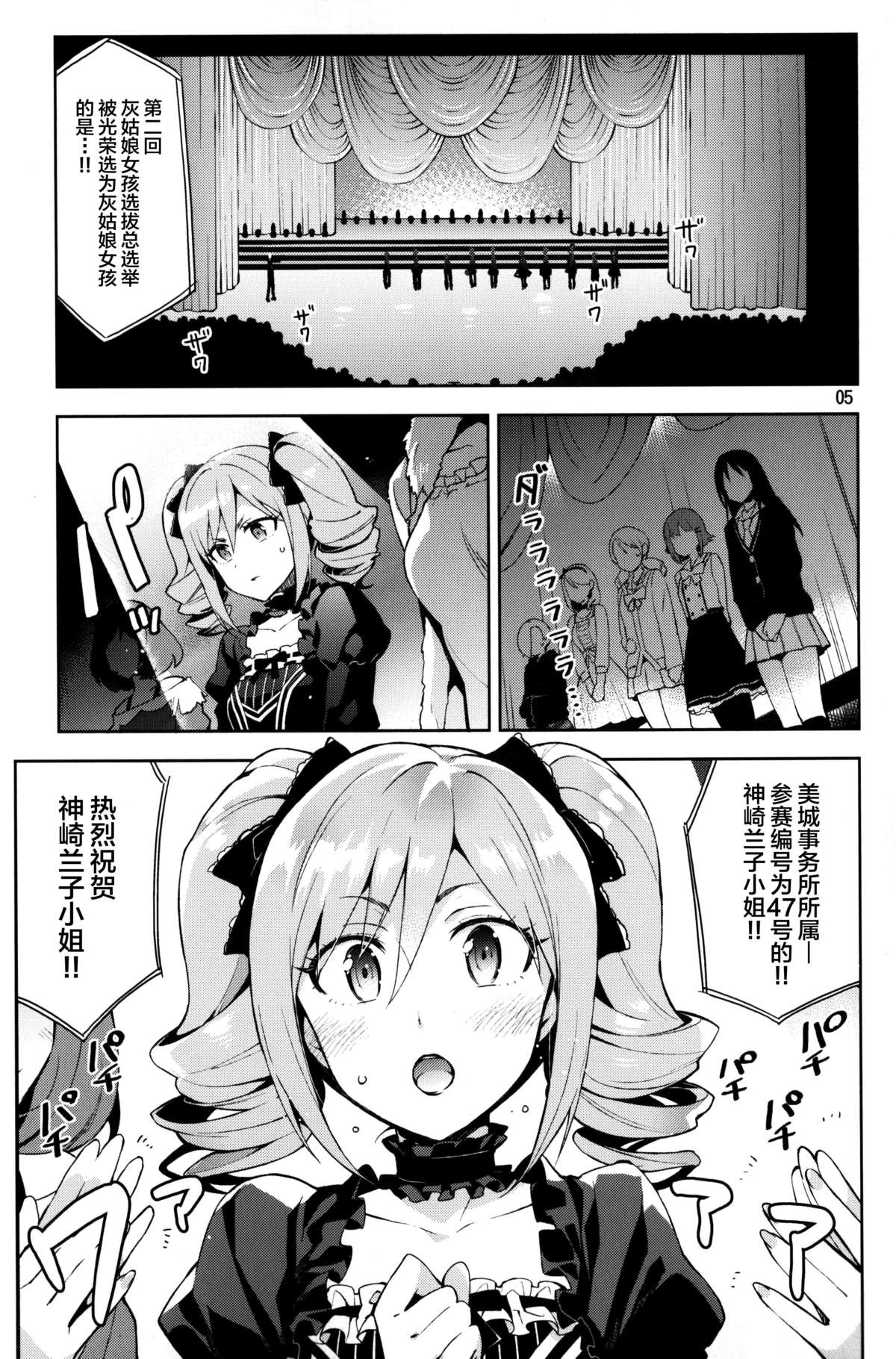 Cinderella, After the Ball ~Boku no Kawaii Ranko~ page 5 full