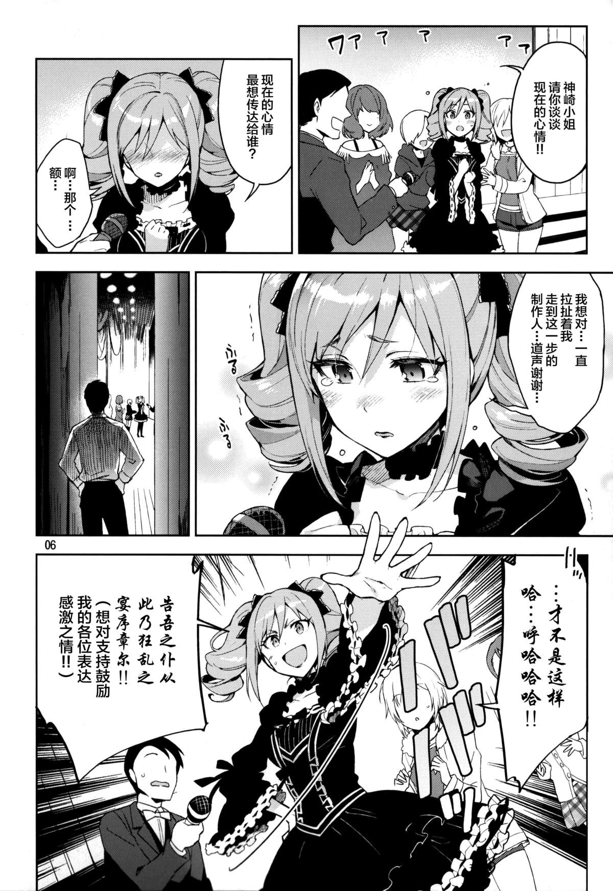 Cinderella, After the Ball ~Boku no Kawaii Ranko~ page 6 full