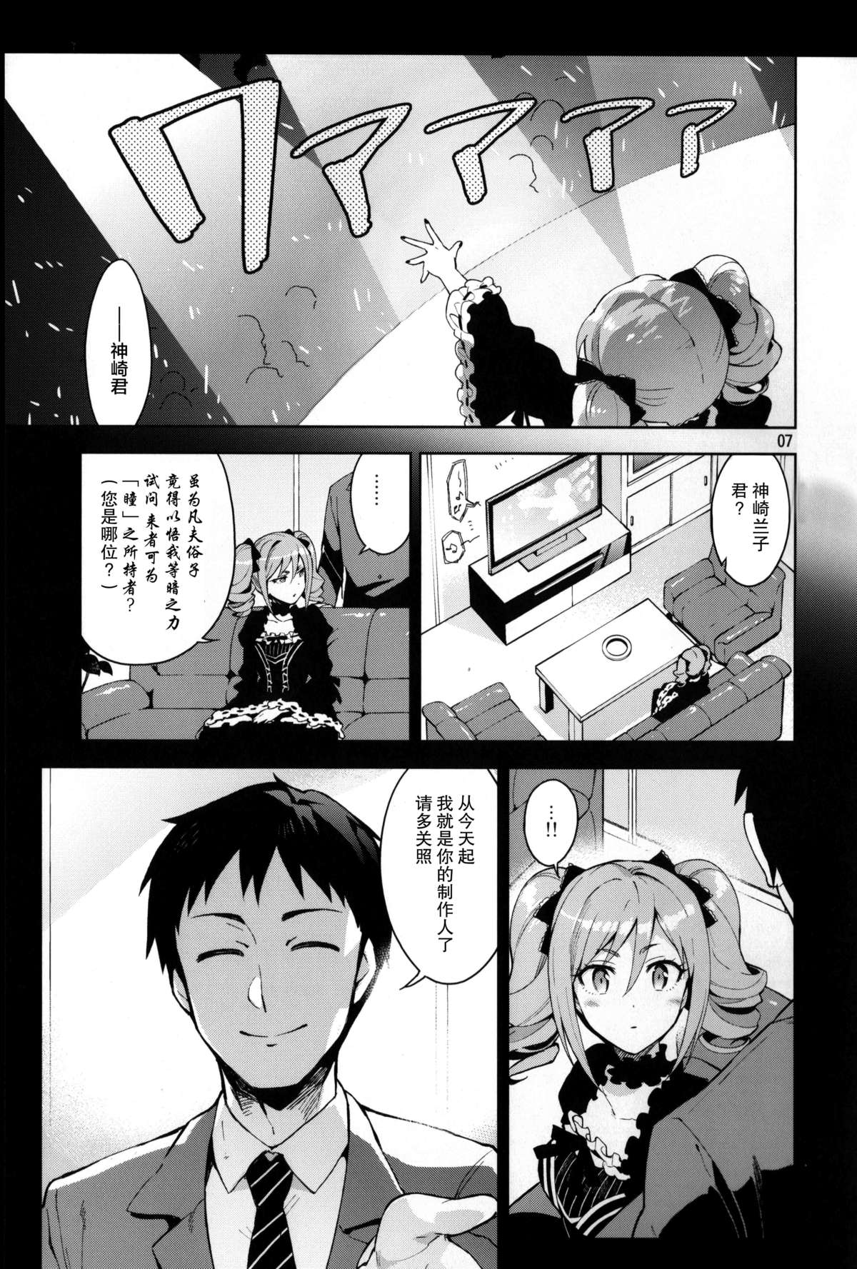 Cinderella, After the Ball ~Boku no Kawaii Ranko~ page 7 full
