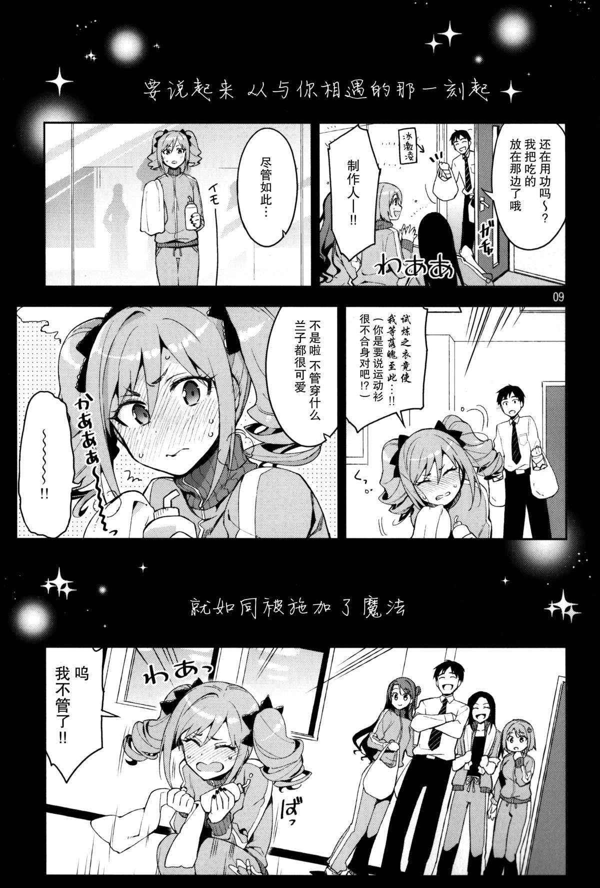 Cinderella, After the Ball ~Boku no Kawaii Ranko~ page 9 full