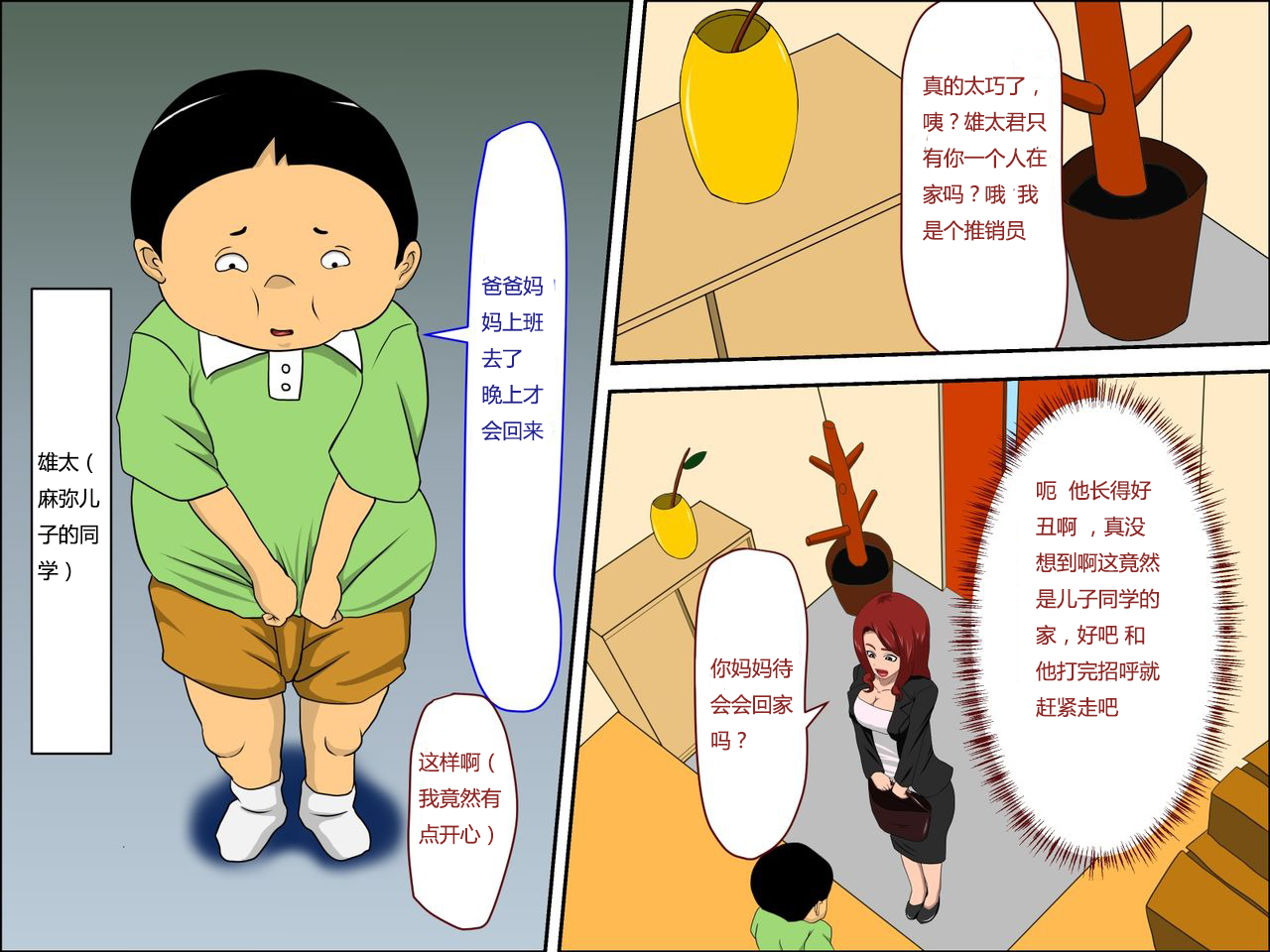 Musuko no Doukyuusei ni Makura Eigyou Shita... | 为了业绩和儿子的同学深入交流 page 5 full