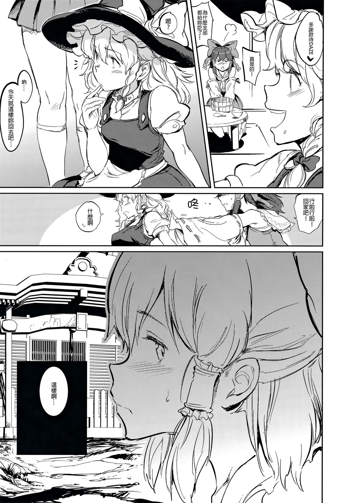 SUBHUMAN page 6 full