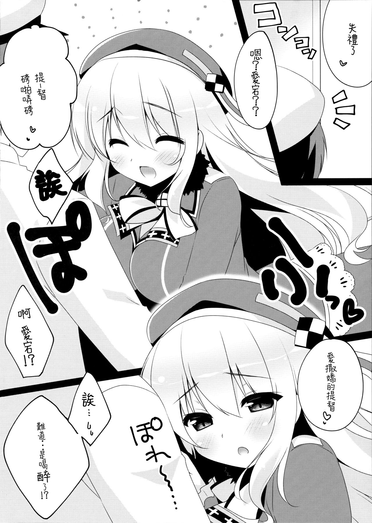 Yoppara Atago-san page 4 full