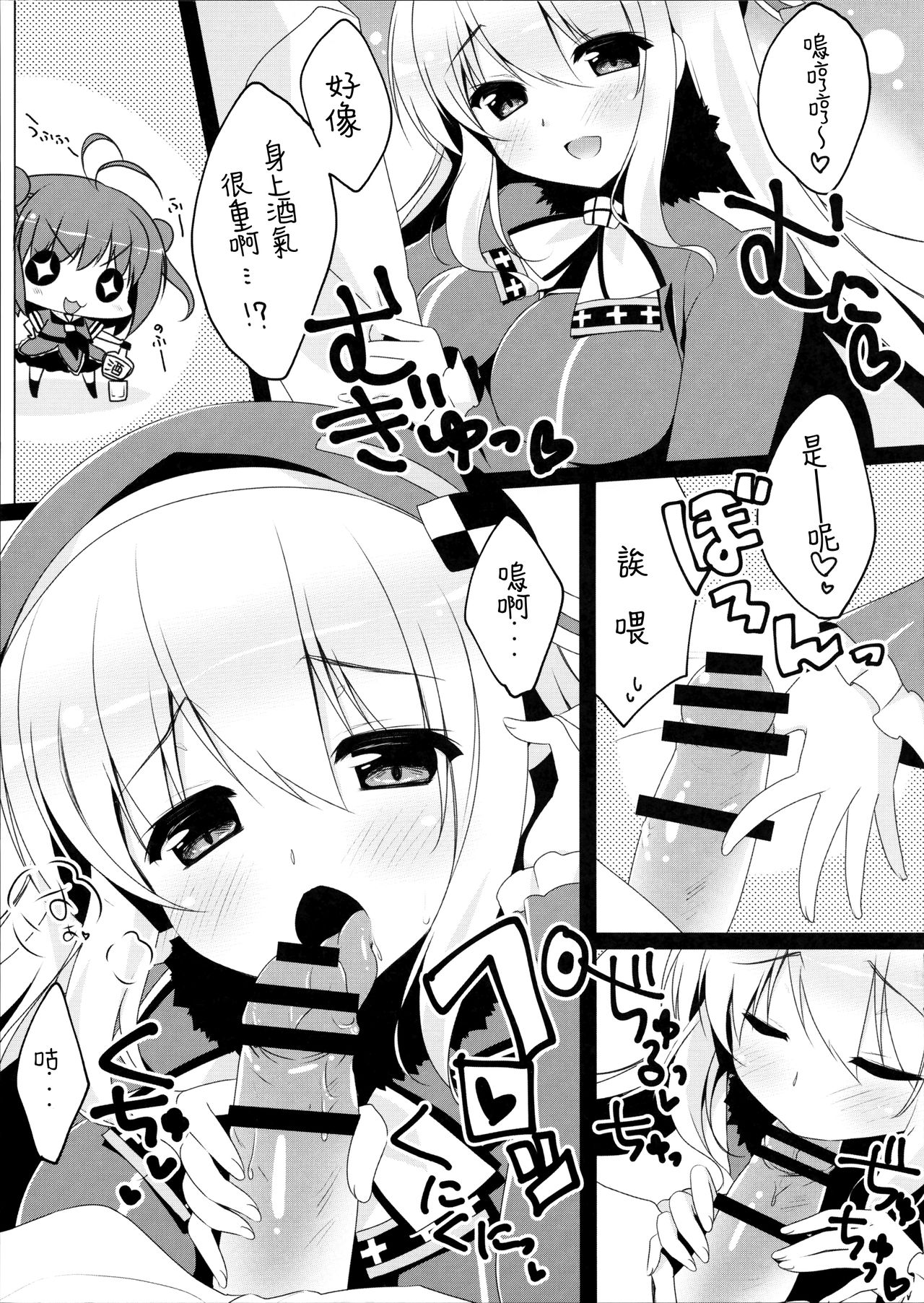 Yoppara Atago-san page 5 full