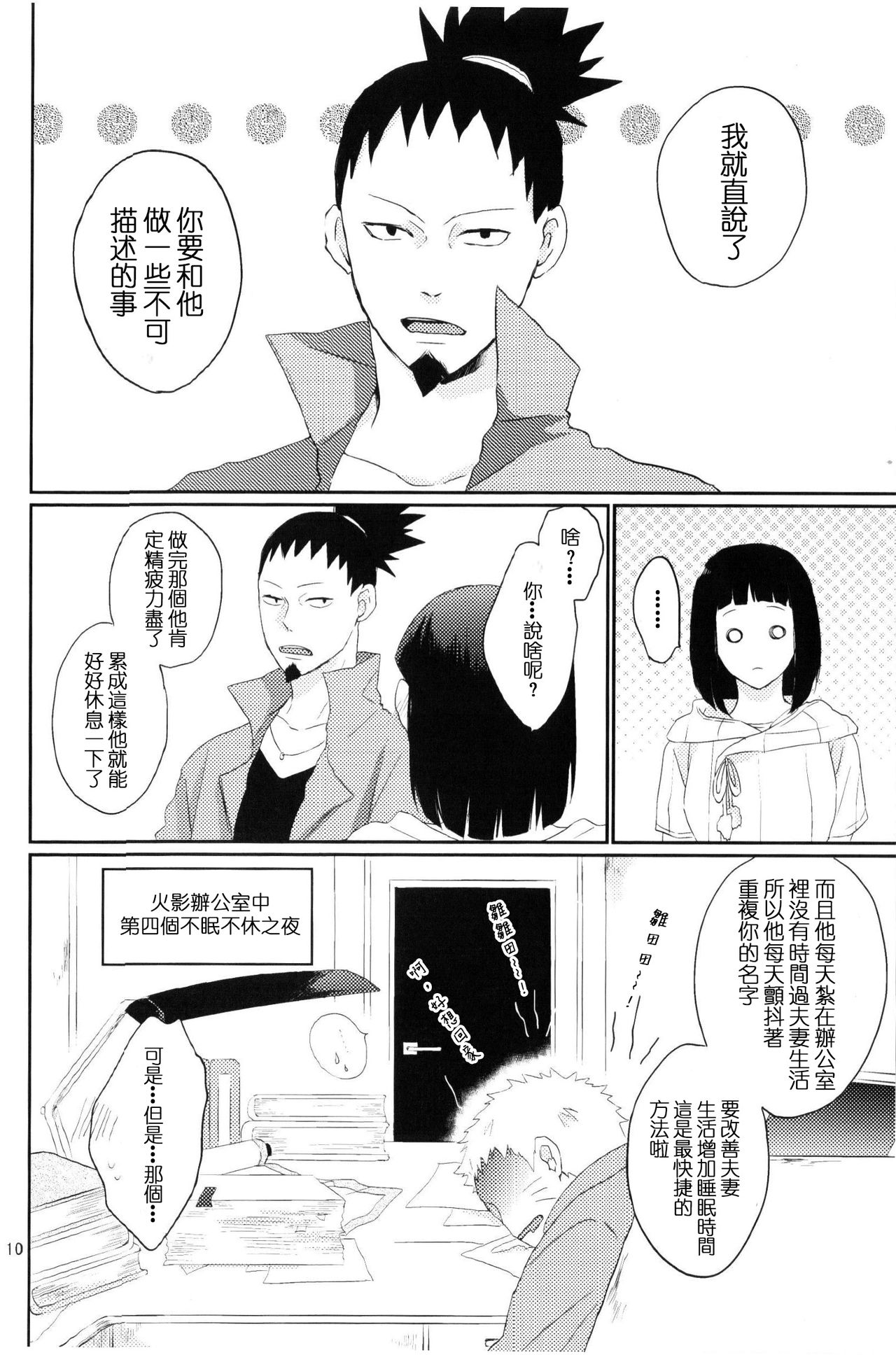 Fujin no Oshigoto. page 10 full