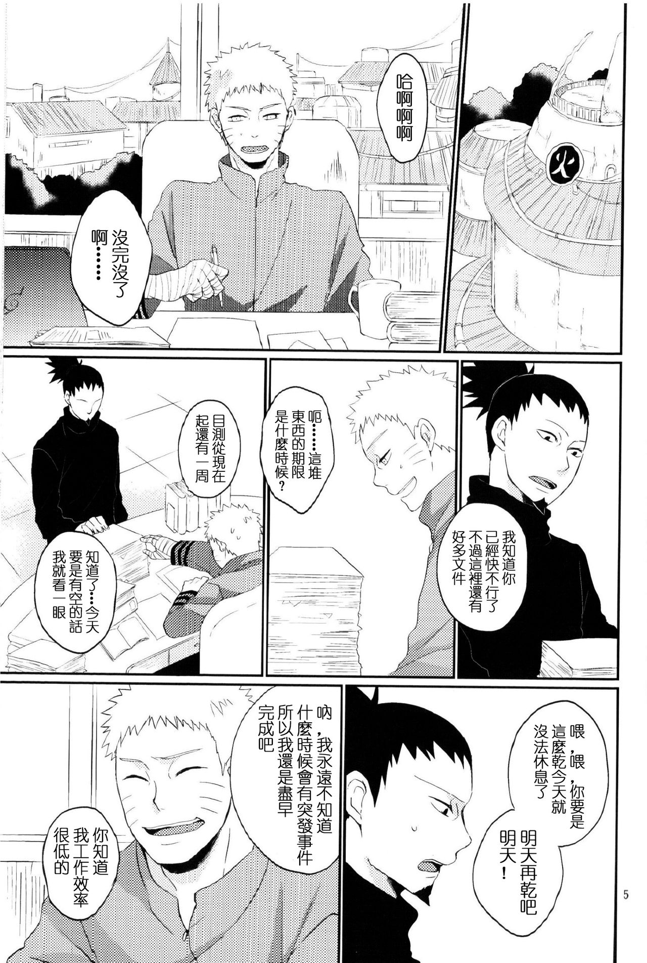 Fujin no Oshigoto. page 5 full