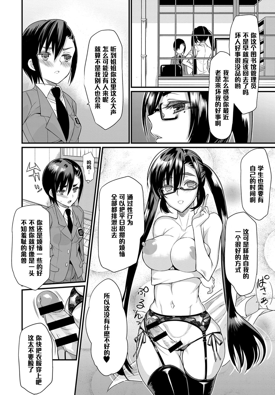Seitokaichou no Himitsu 6 page 10 full