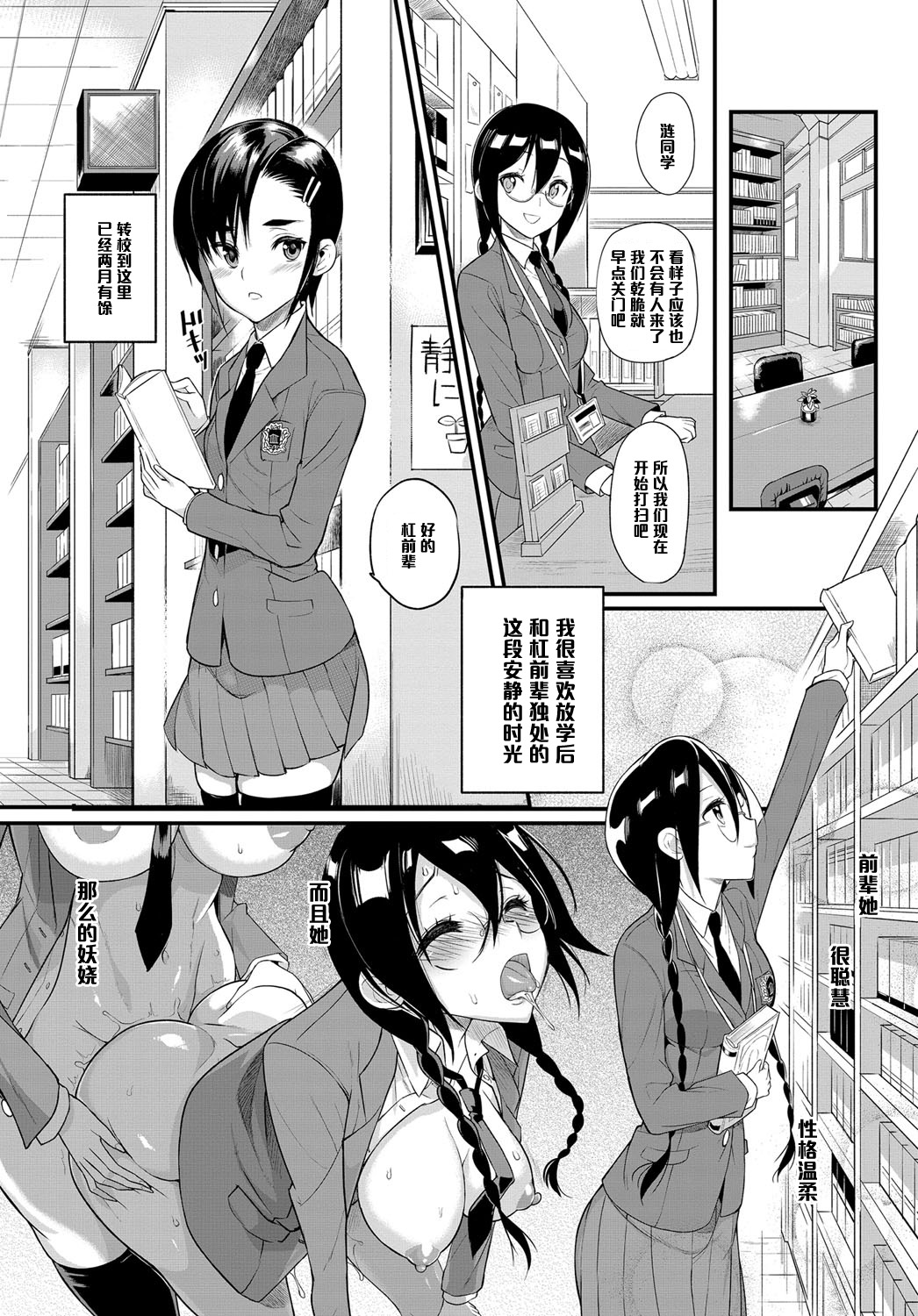 Seitokaichou no Himitsu 6 page 2 full