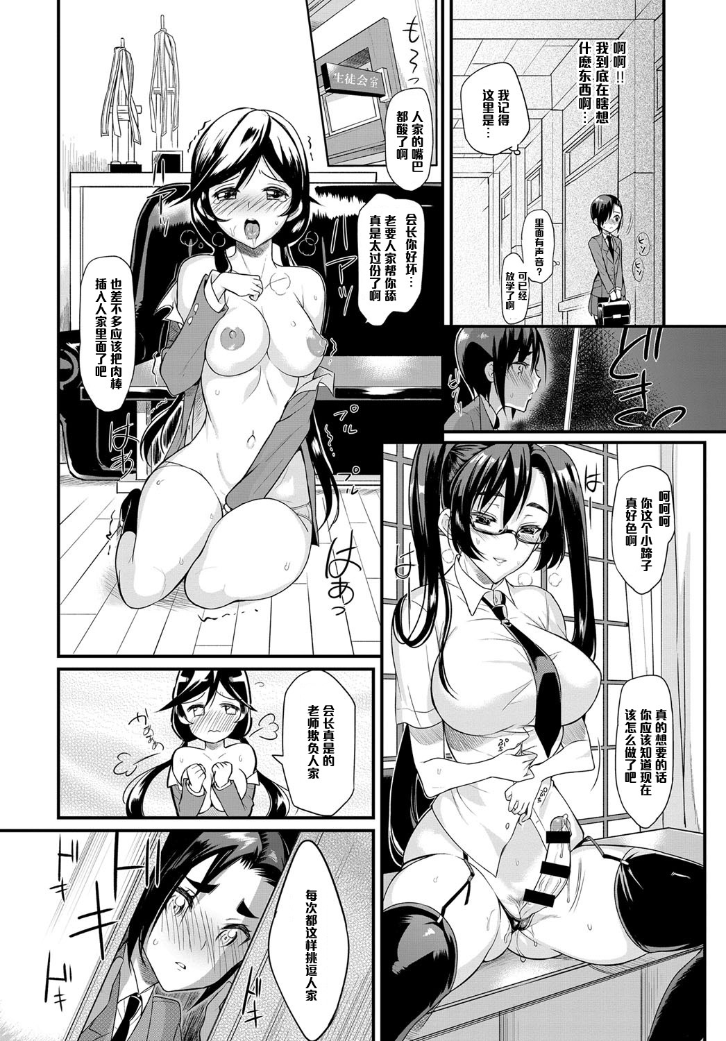 Seitokaichou no Himitsu 6 page 4 full