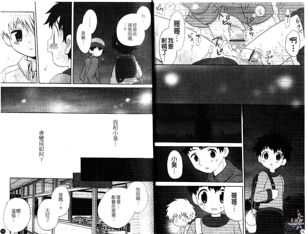 Otokonoko no, Soko. | 男生情事 page 10 full