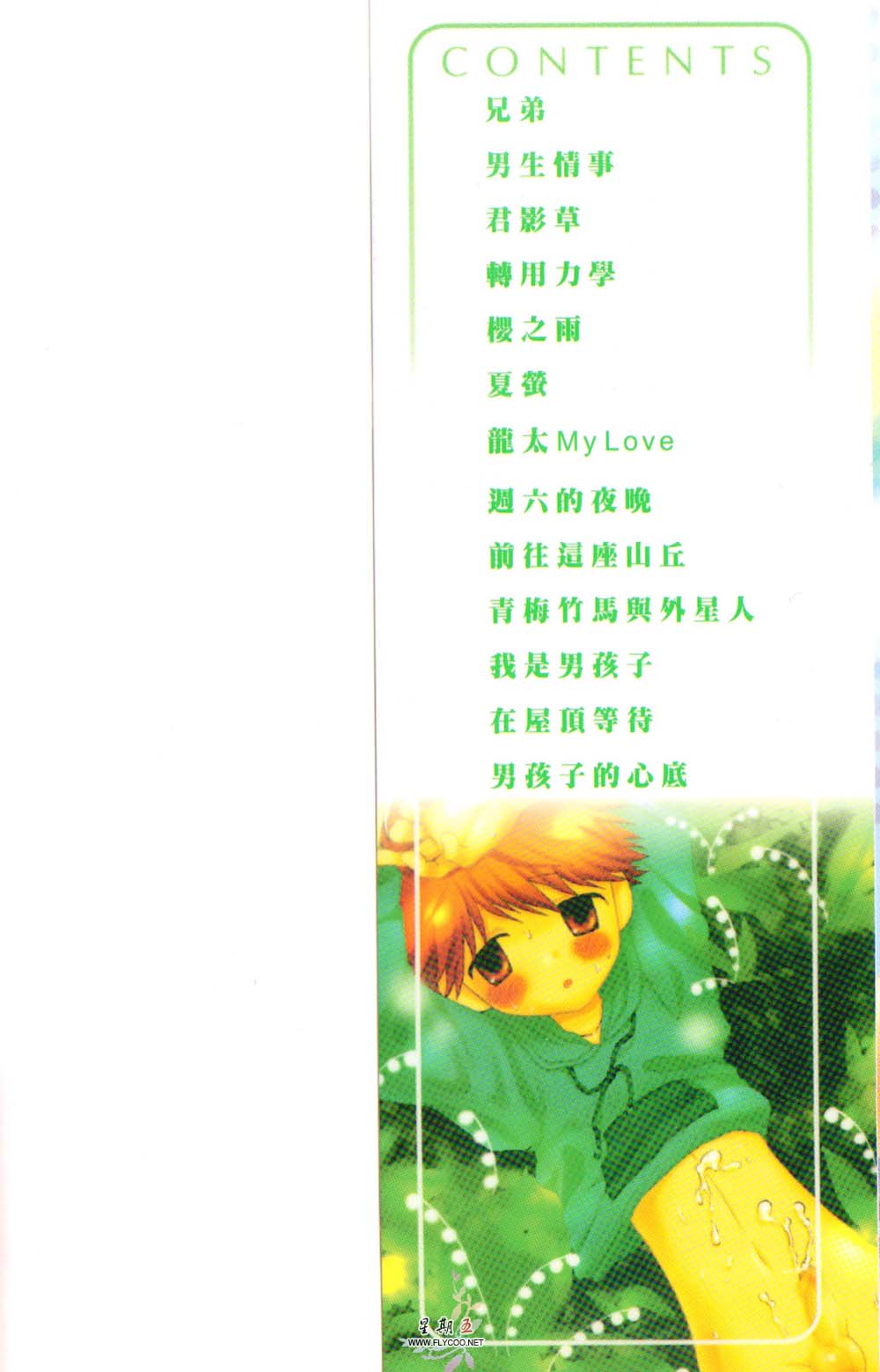 Otokonoko no, Soko. | 男生情事 page 3 full