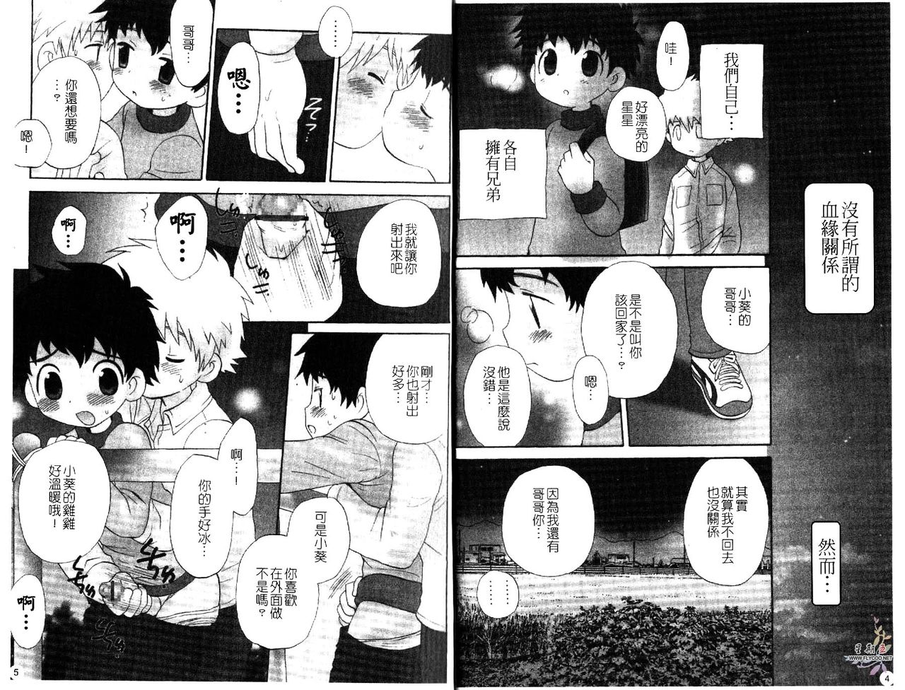 Otokonoko no, Soko. | 男生情事 page 6 full