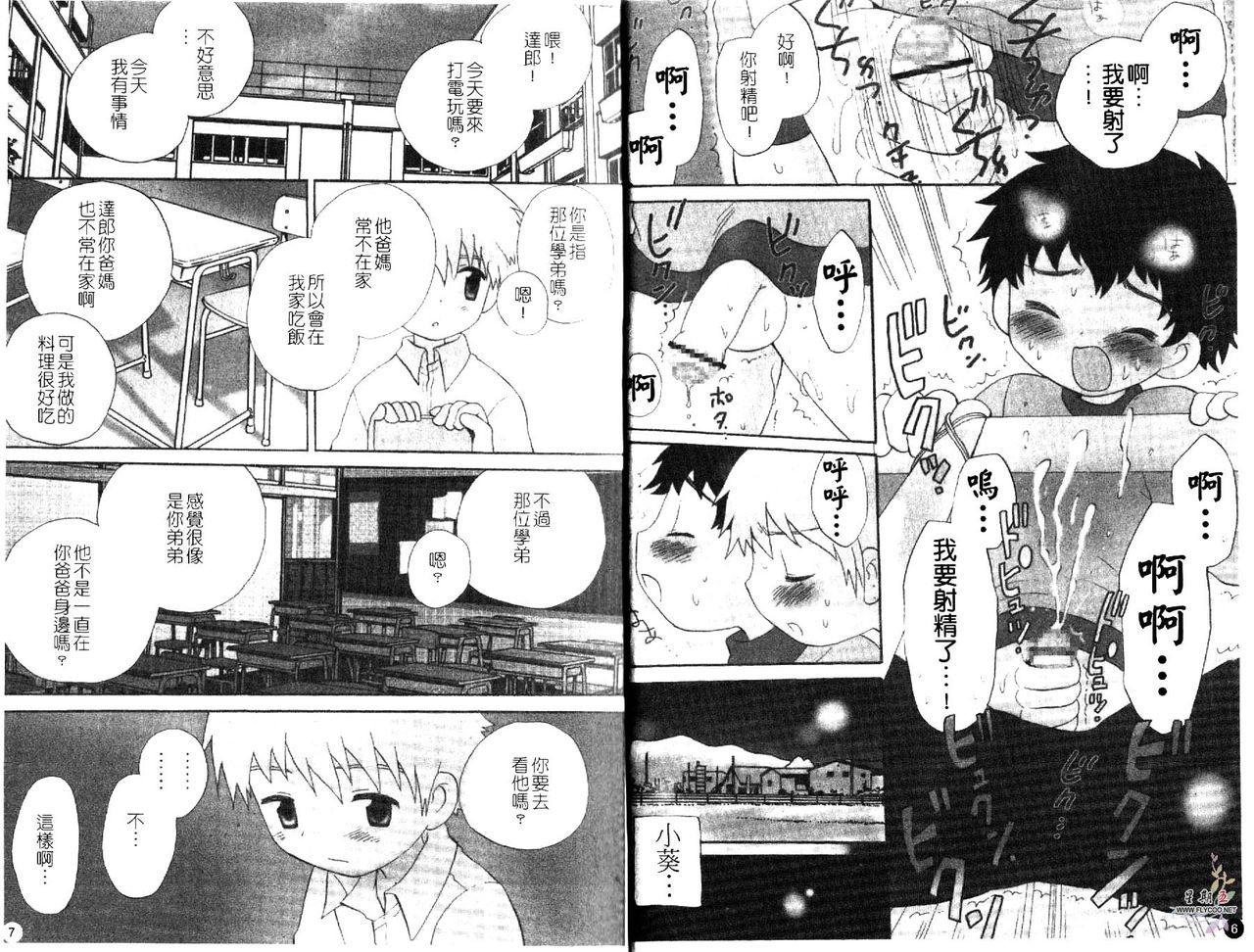 Otokonoko no, Soko. | 男生情事 page 7 full