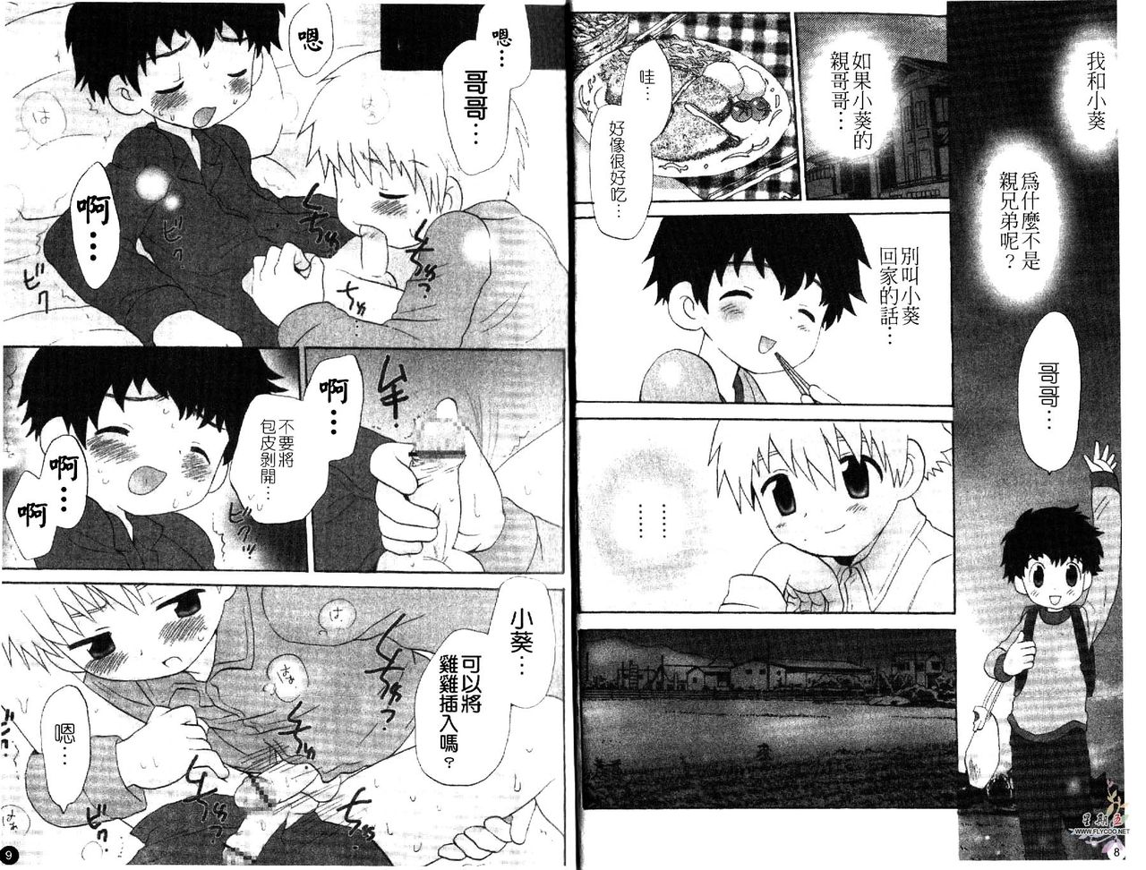 Otokonoko no, Soko. | 男生情事 page 8 full