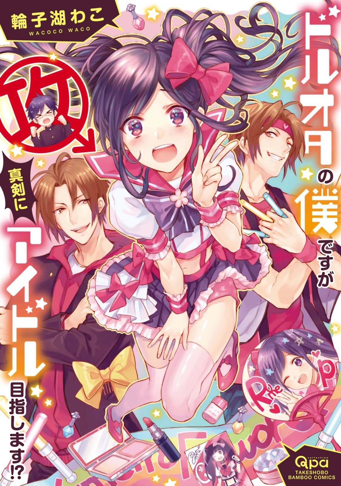 DolOta no Boku desu ga Shinken ni Idol Mezashimasu!? page 1 full