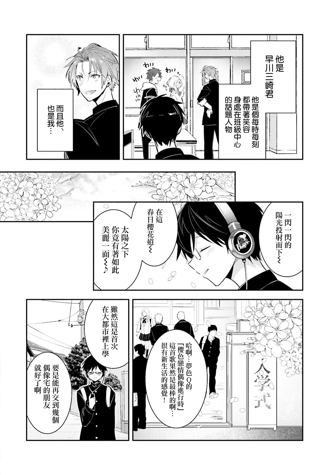 DolOta no Boku desu ga Shinken ni Idol Mezashimasu!? page 10 full