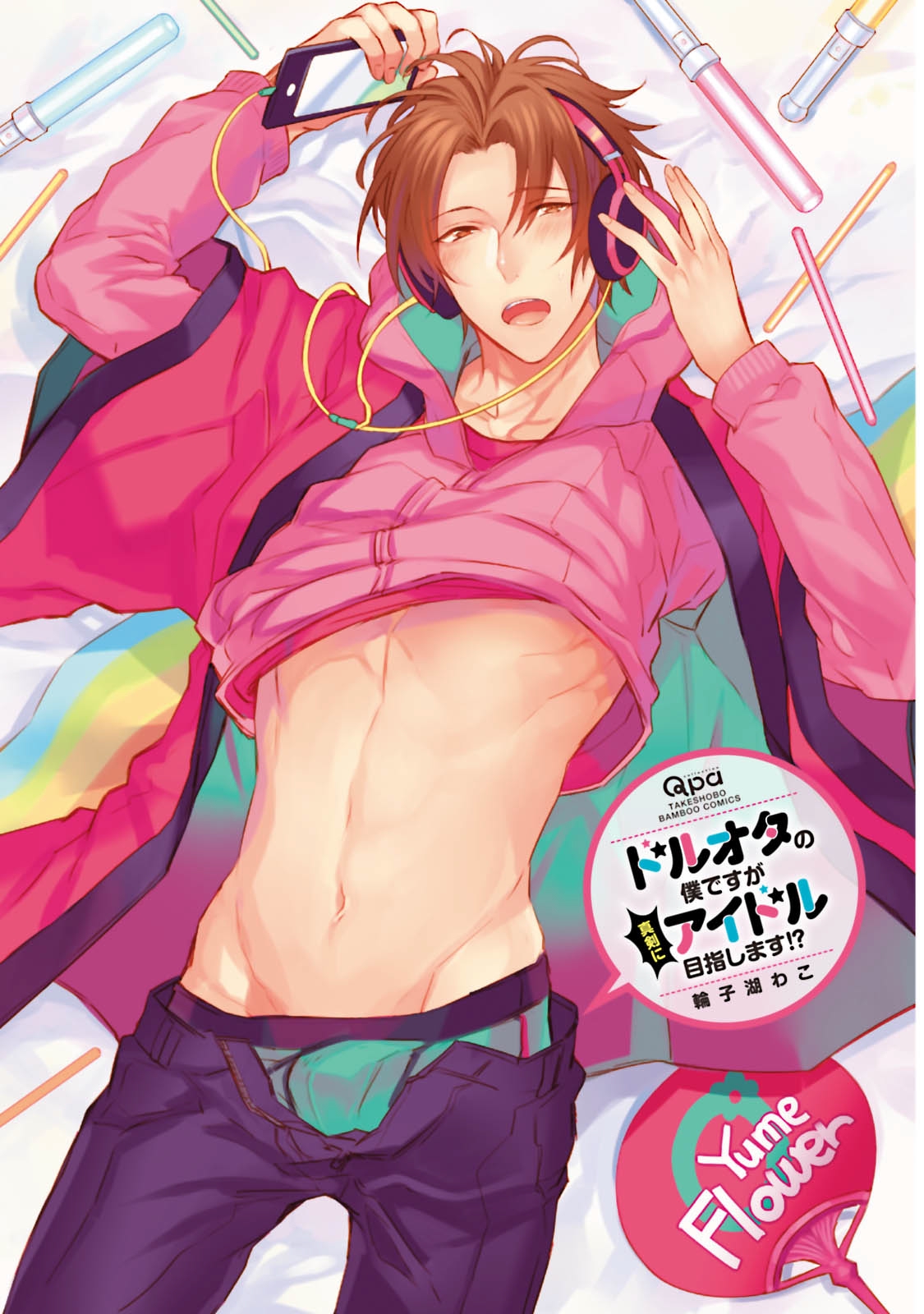 DolOta no Boku desu ga Shinken ni Idol Mezashimasu!? page 3 full