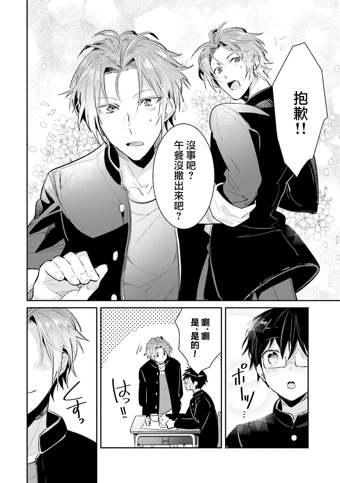 DolOta no Boku desu ga Shinken ni Idol Mezashimasu!? page 8 full