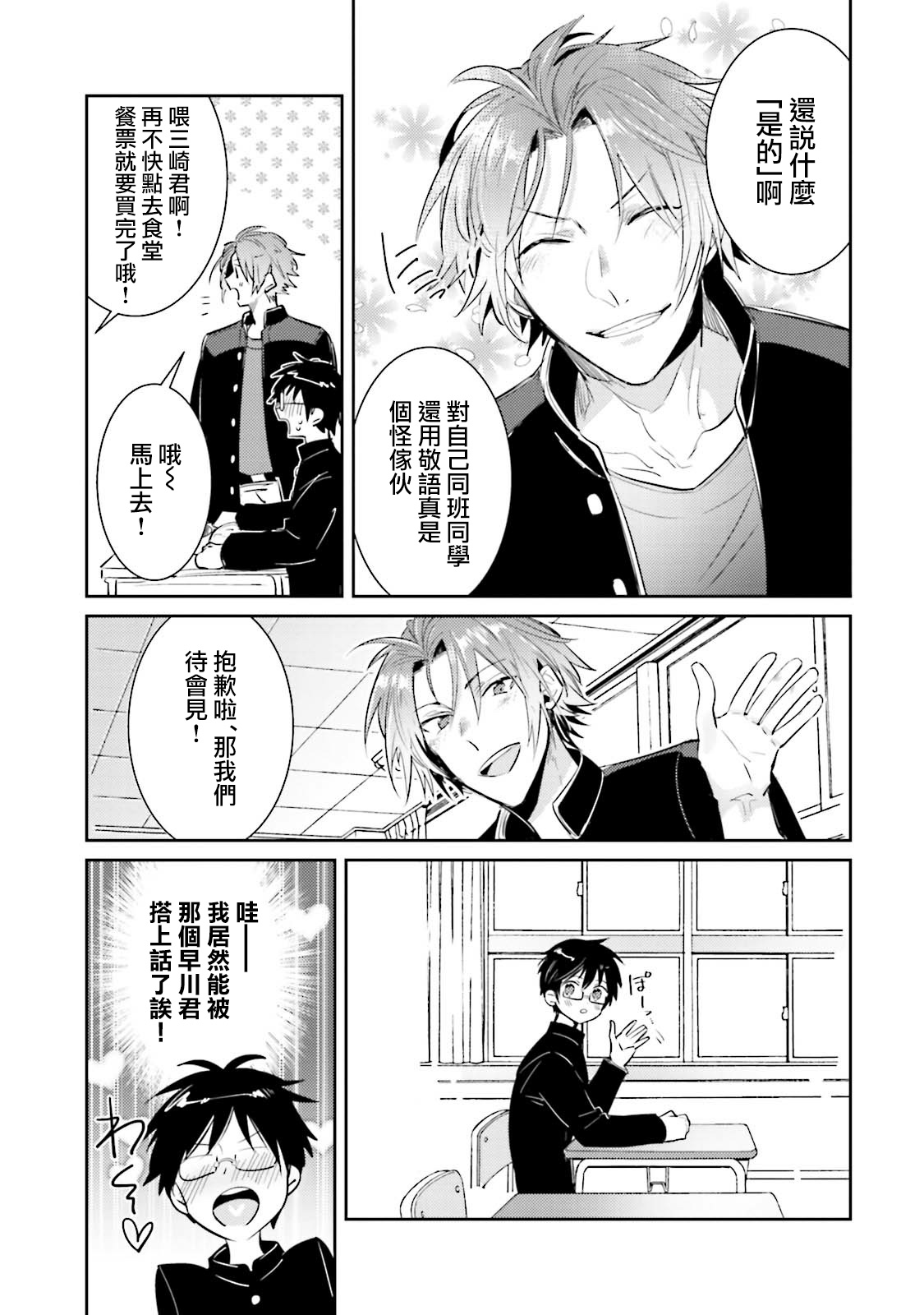 DolOta no Boku desu ga Shinken ni Idol Mezashimasu!? page 9 full