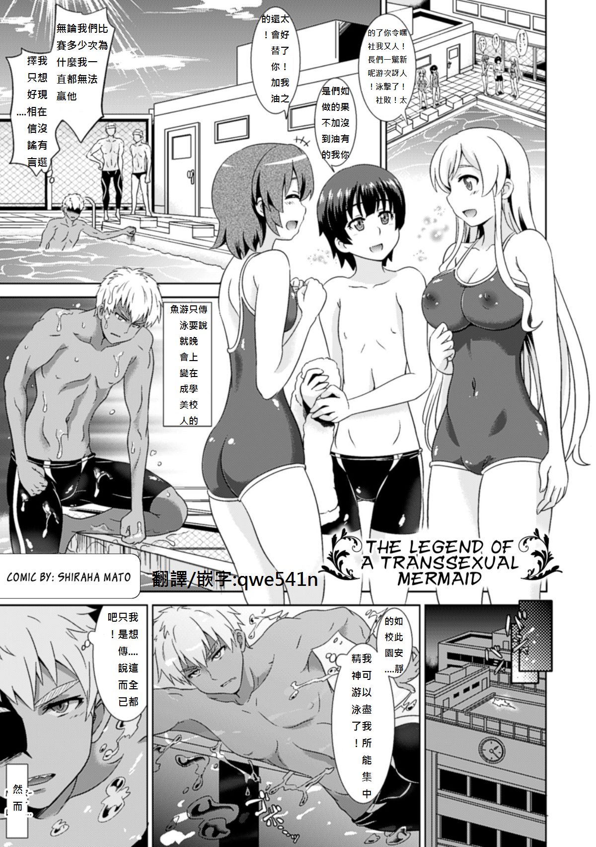 TS Mermaid Densetsu page 1 full