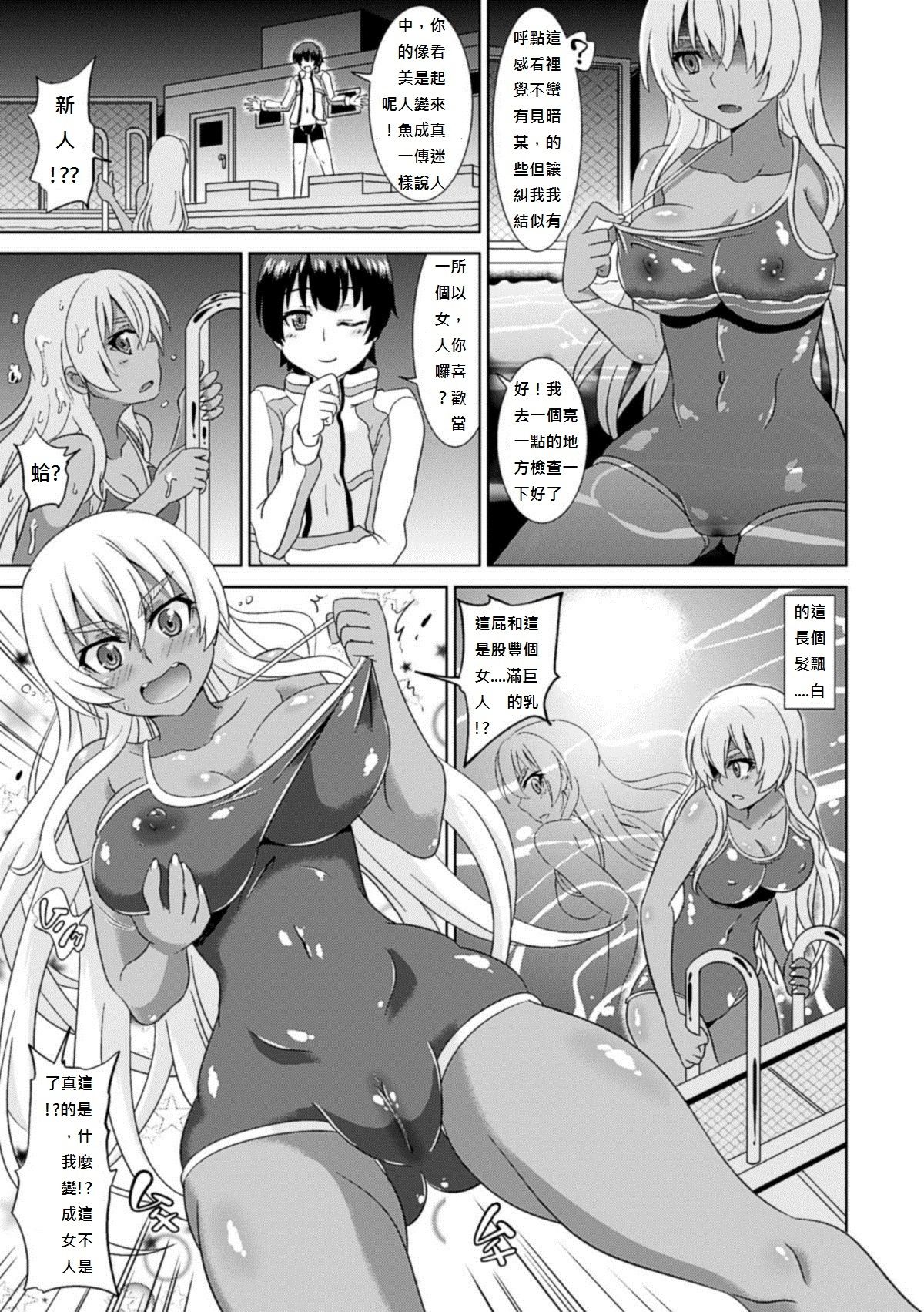 TS Mermaid Densetsu page 3 full
