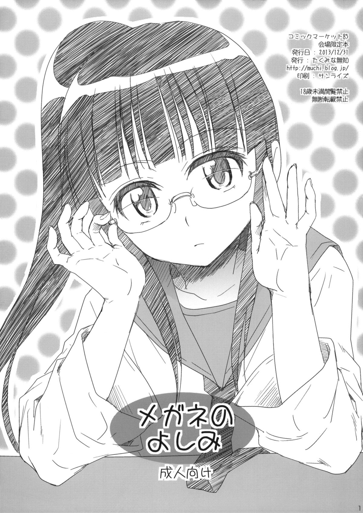 Megane no Yoshimi page 1 full