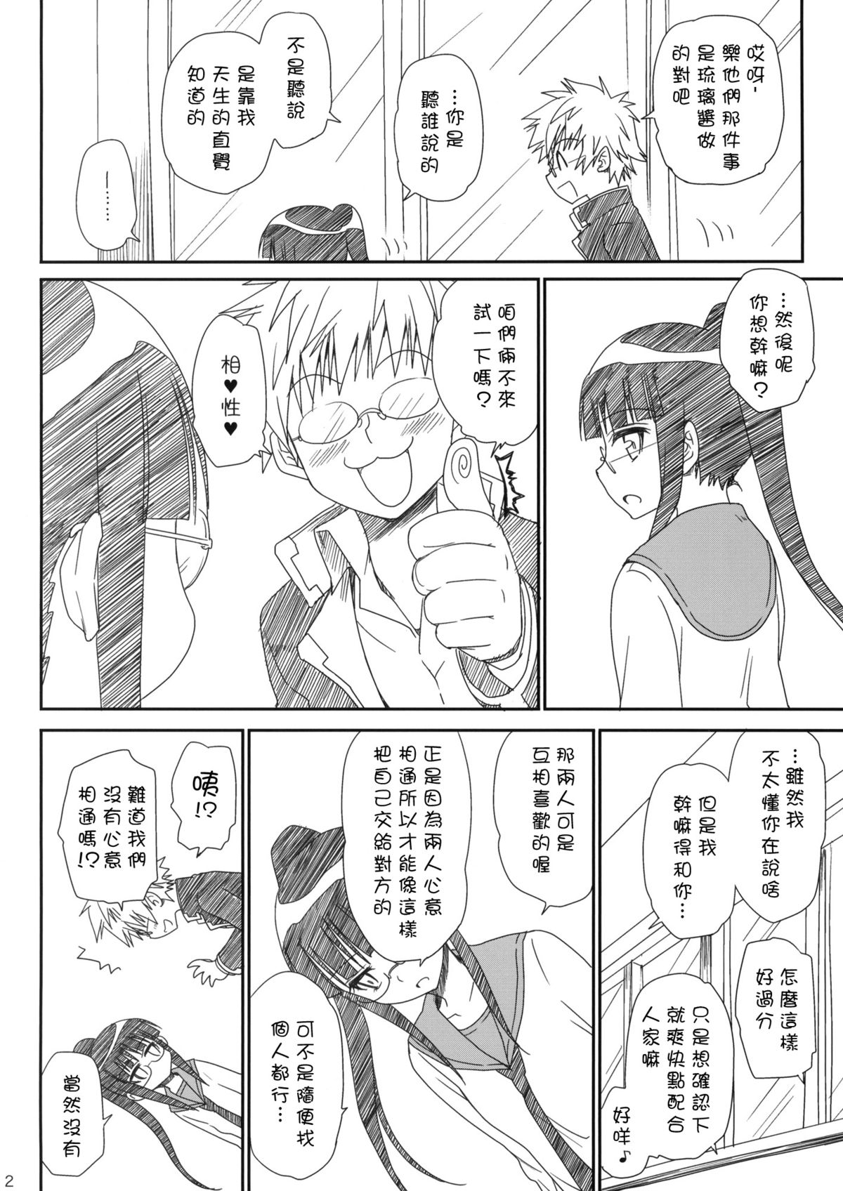 Megane no Yoshimi page 3 full