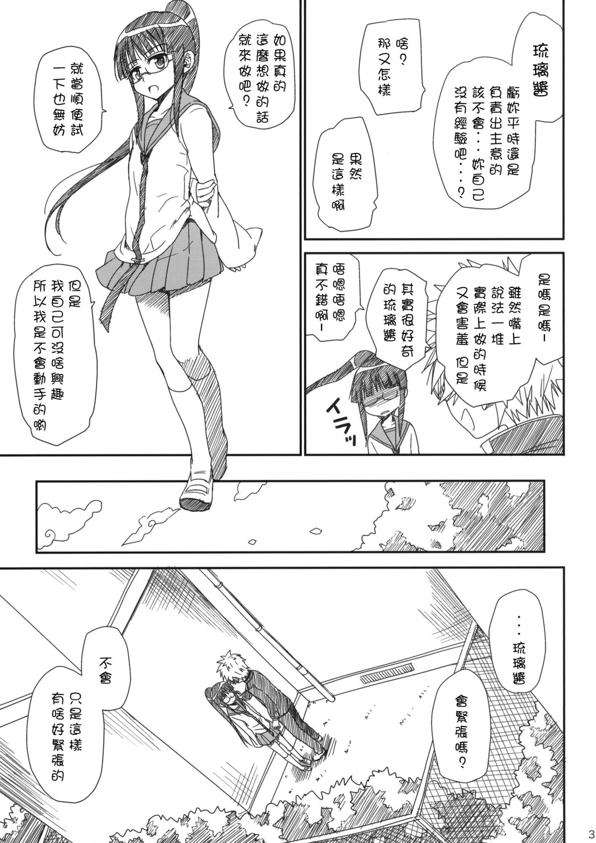 Megane no Yoshimi page 4 full