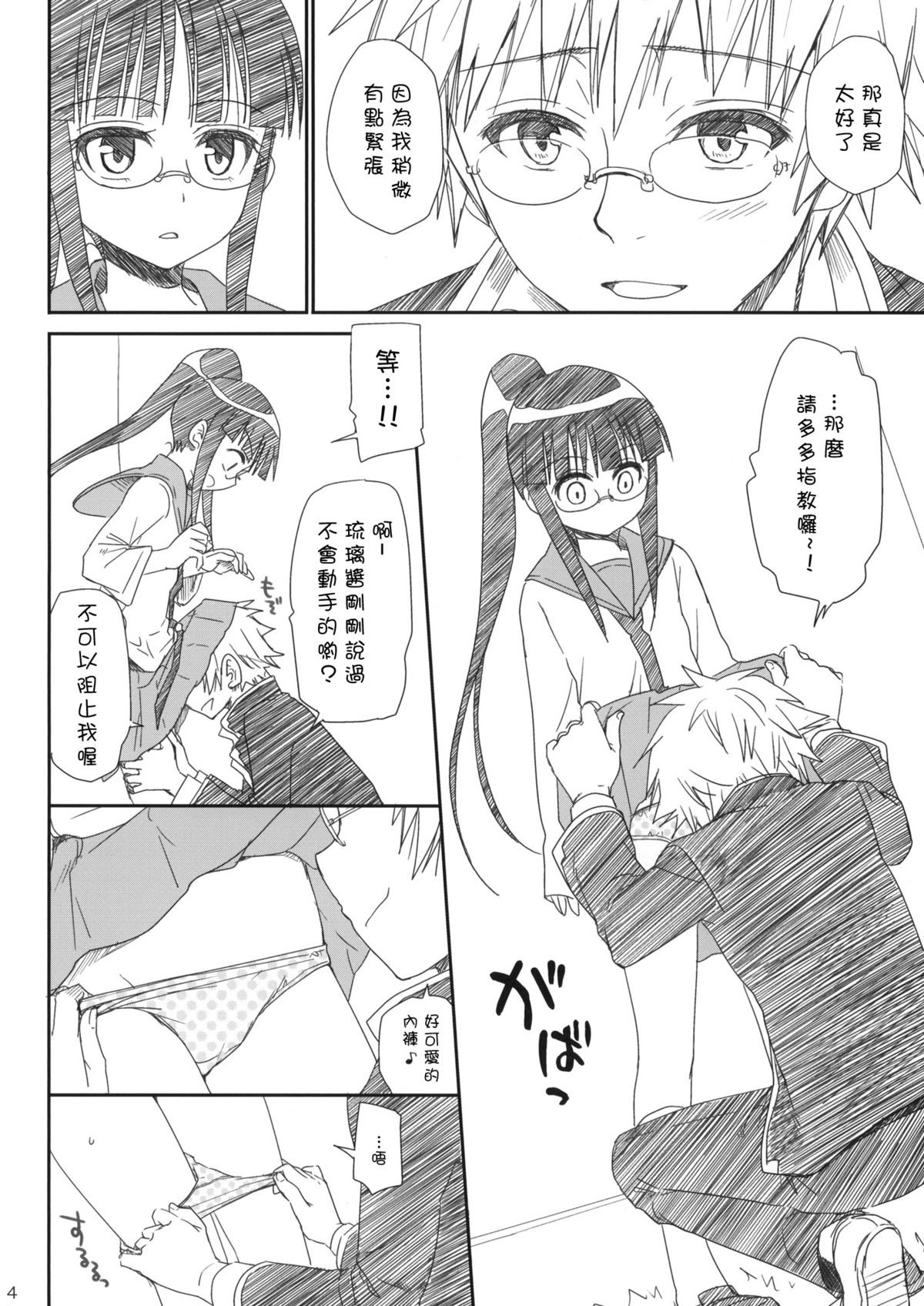 Megane no Yoshimi page 5 full