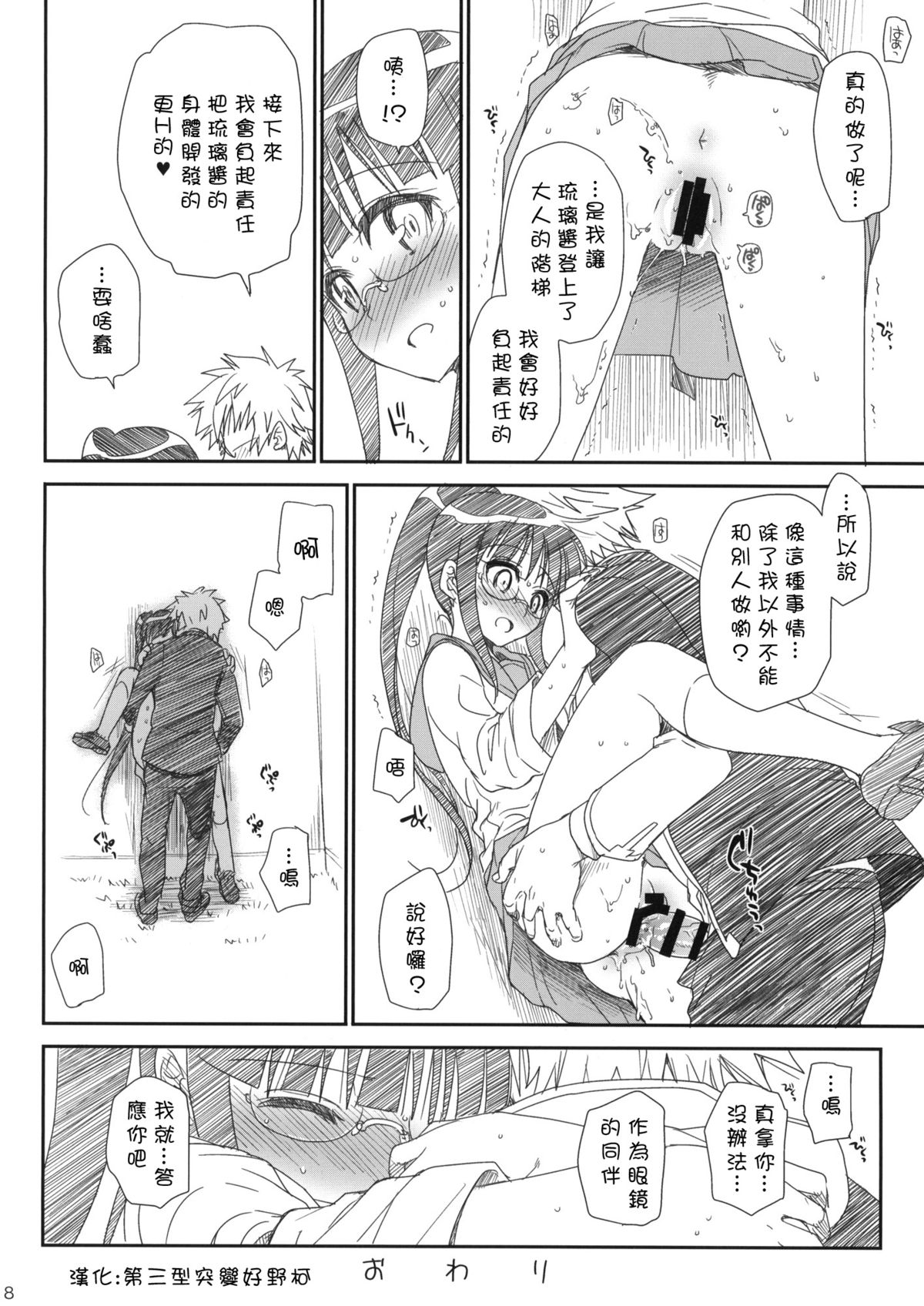 Megane no Yoshimi page 9 full