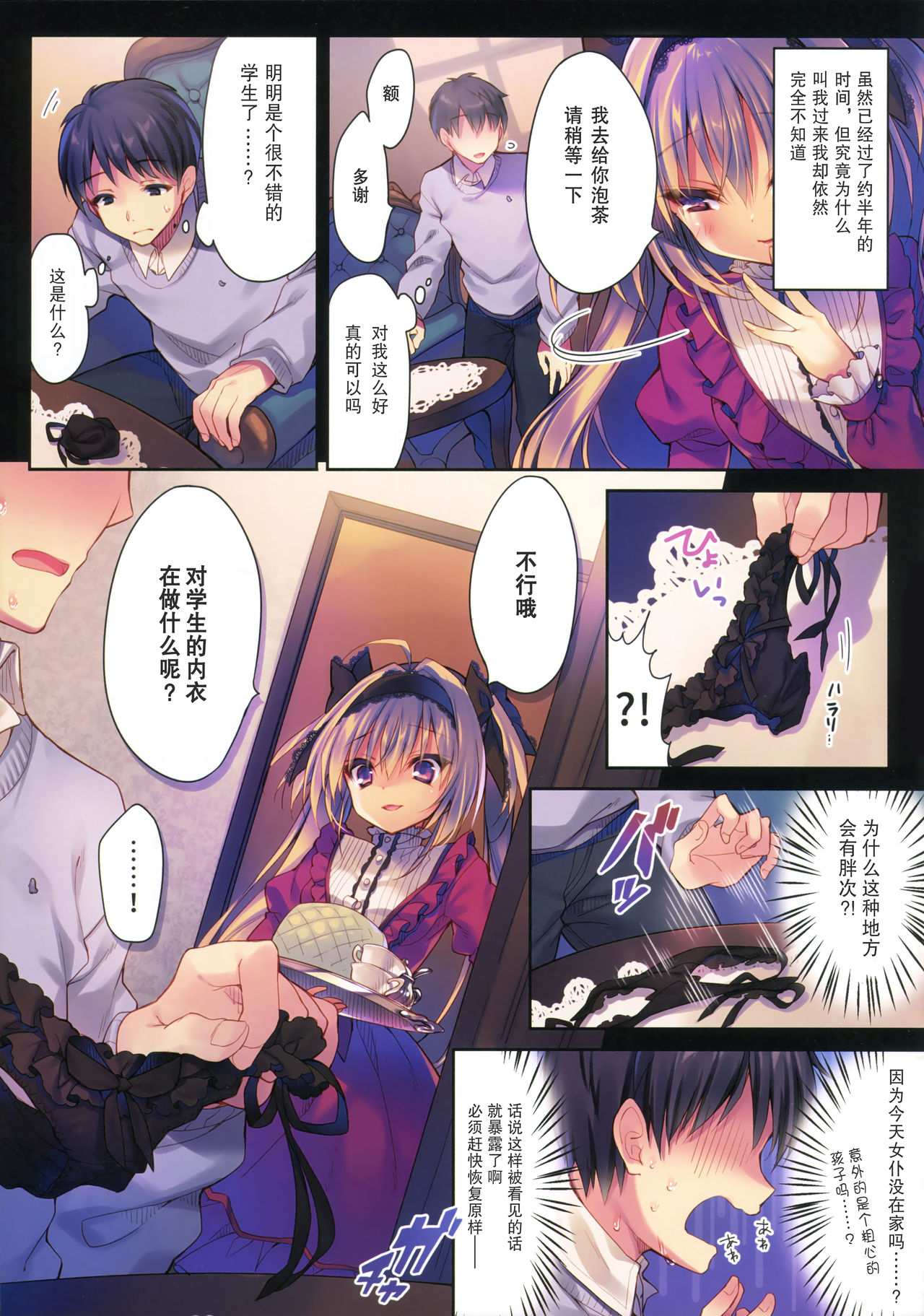 Watashi no Omocha ni Narinasai page 5 full