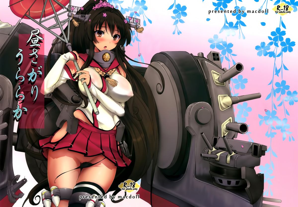 Hirusagari Uraraka page 1 full