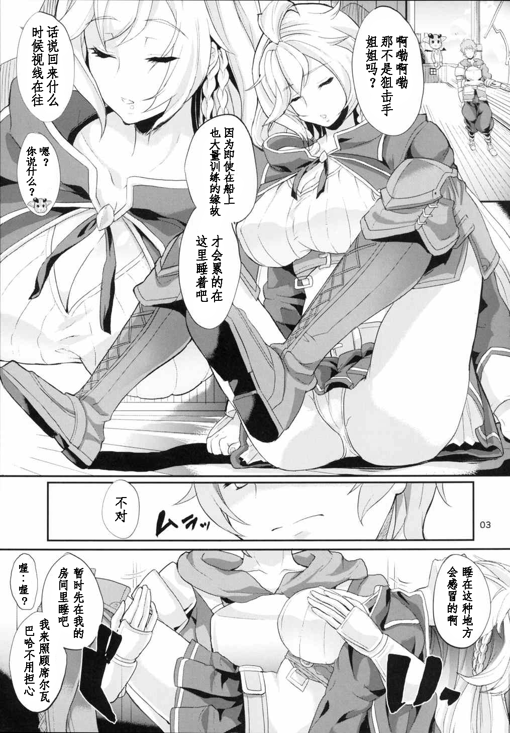 Onedari Fantasy Eronicle page 5 full