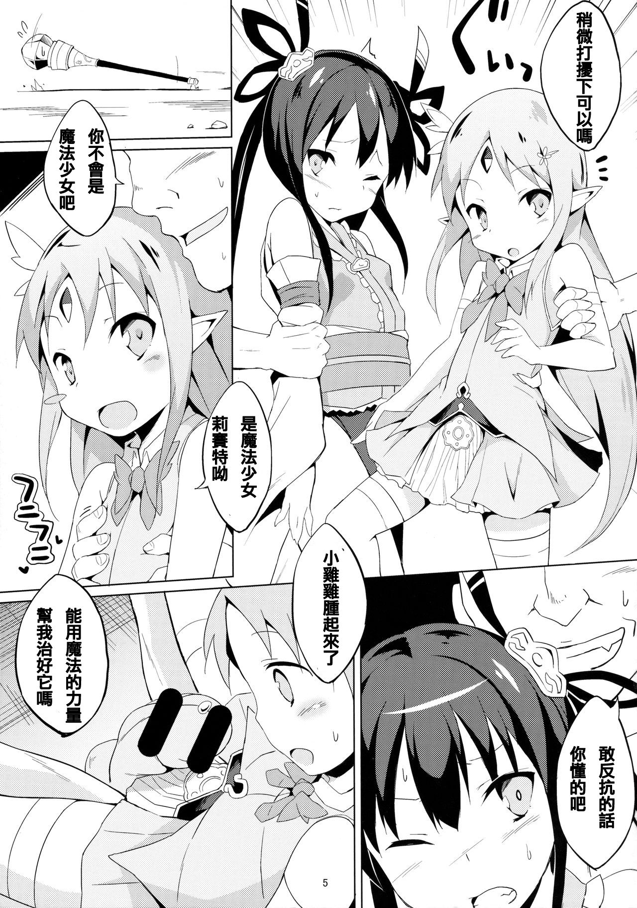Puella Magi Pnisma Reset! page 6 full