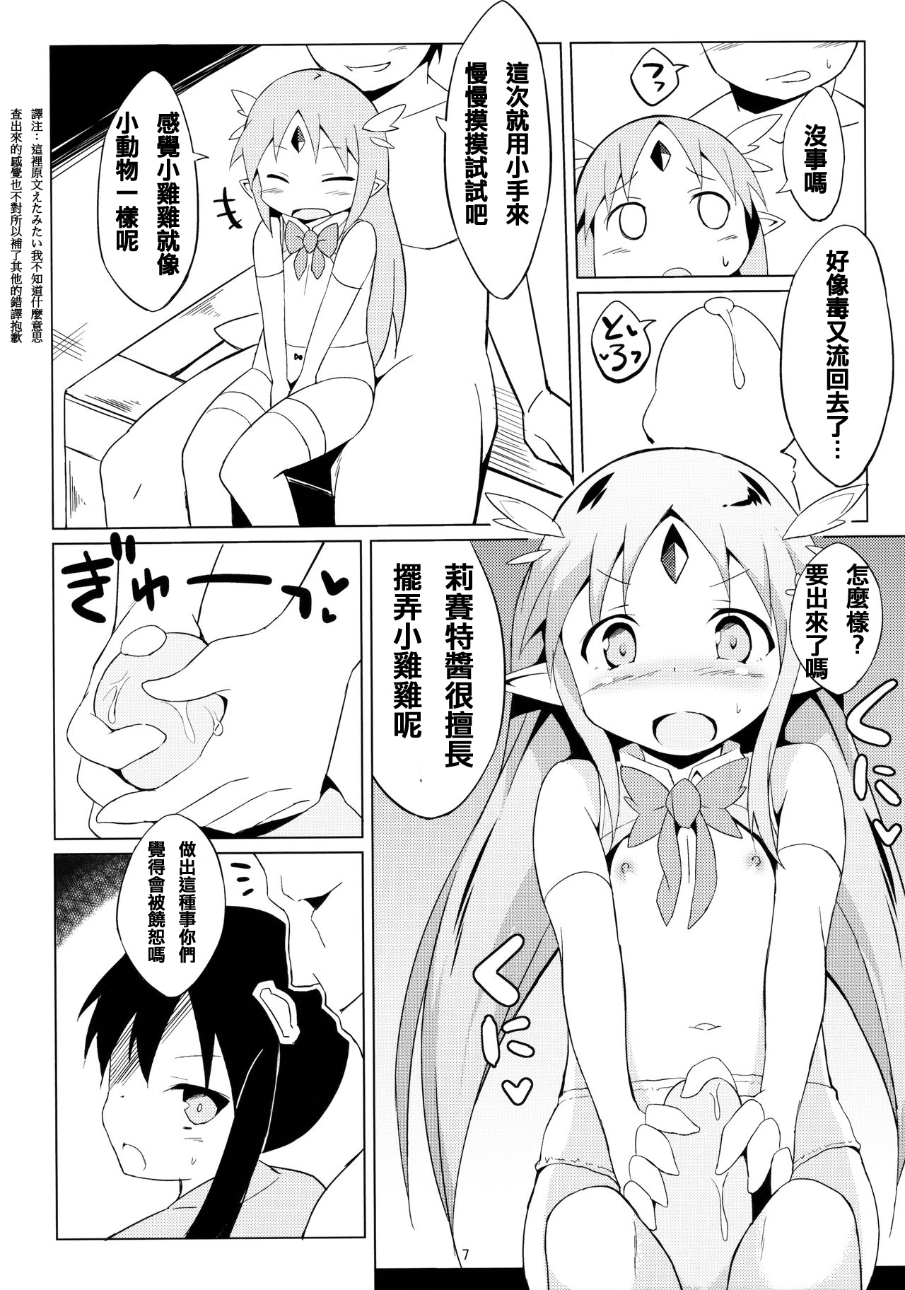 Puella Magi Pnisma Reset! page 8 full