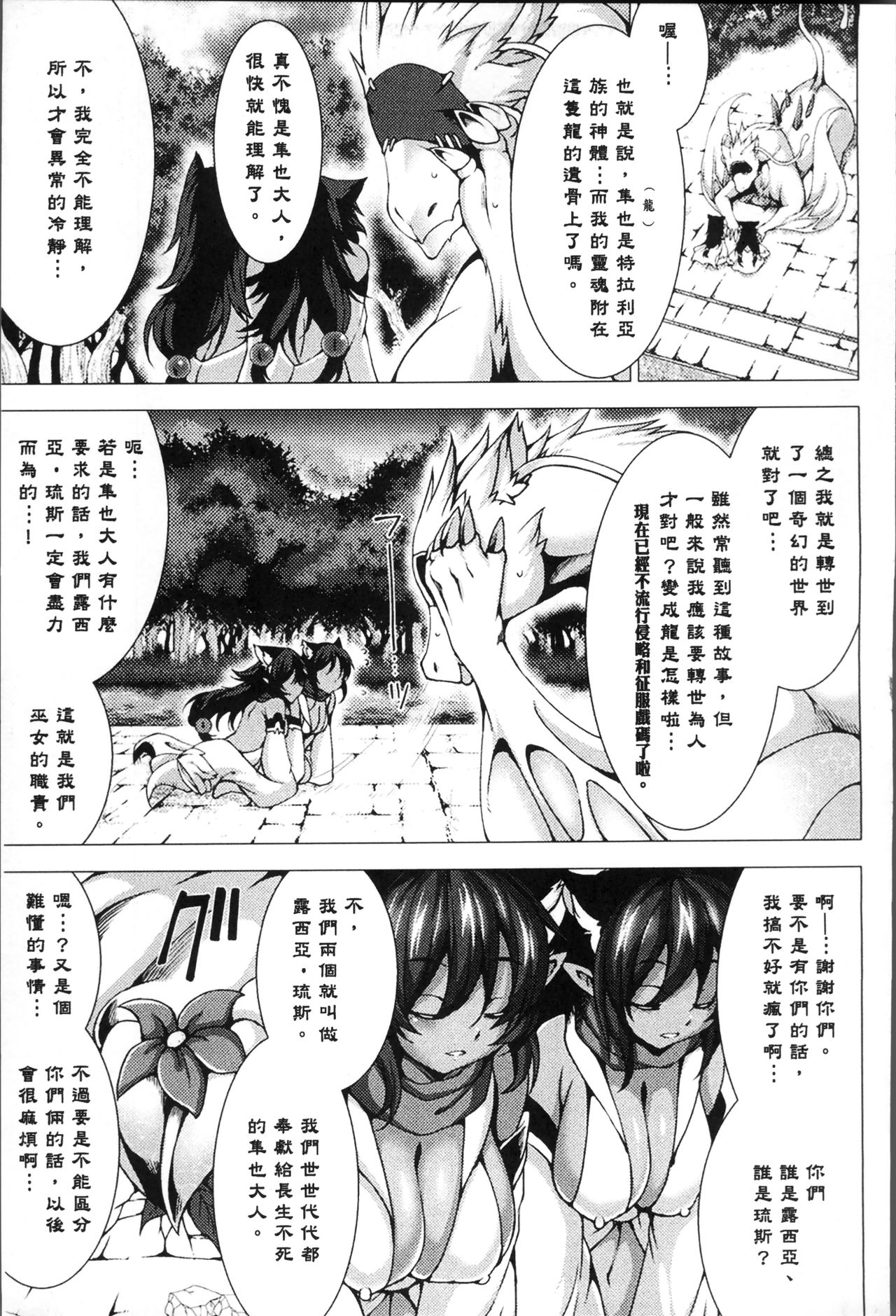 Bessatsu Comic Unreal Tensei Shitara H na Mamono datta Ken page 7 full