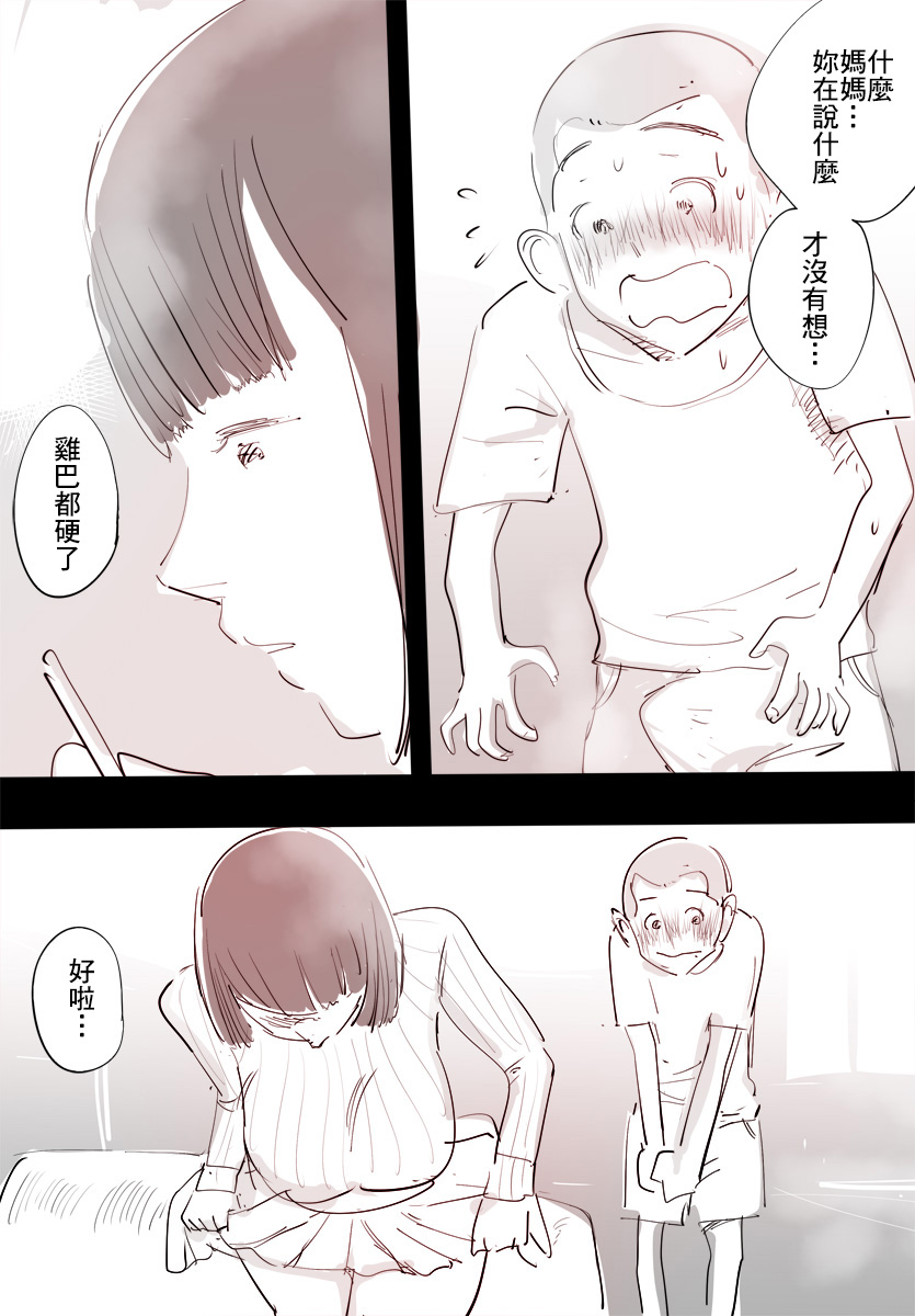 SmaPho ni Muchuu no Mama wa Ecchi OK deshita. | 和沉迷手機的媽媽一起做愛，可以哦 page 10 full